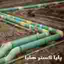 پایا گستر هلیا تامین انواع لوله اتصالات پروژه های عمرانی،نفت،گاز، پتروشیمی تهران